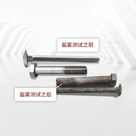 技術(shù)答疑丨緊固件中性鹽霧試驗(yàn)一小時(shí)相當(dāng)于多長時(shí)間不生銹呢？